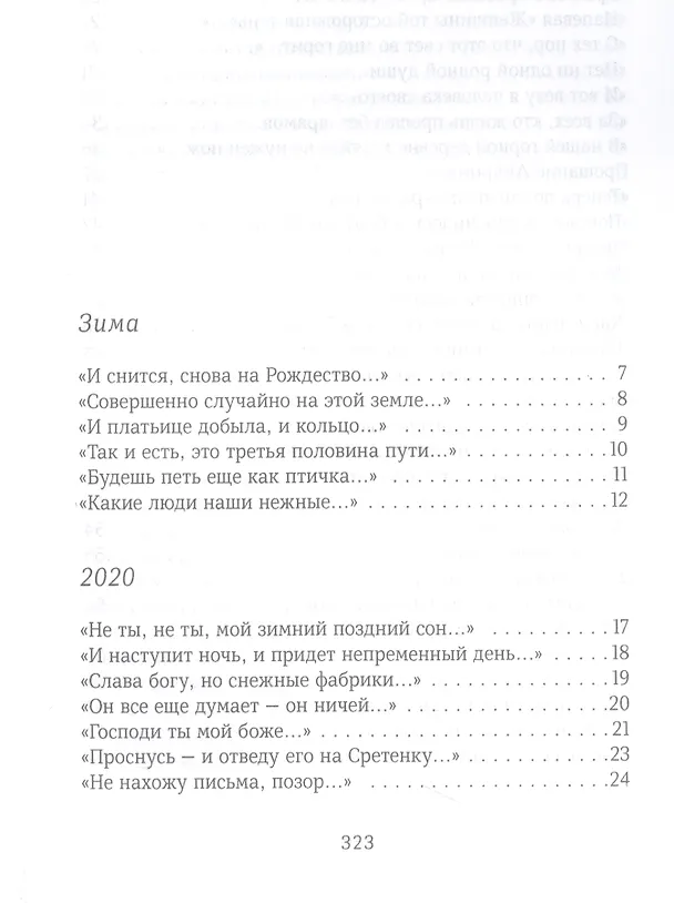 Книга Душа-cоловей: стихотворения (Вероника Долина) — 2