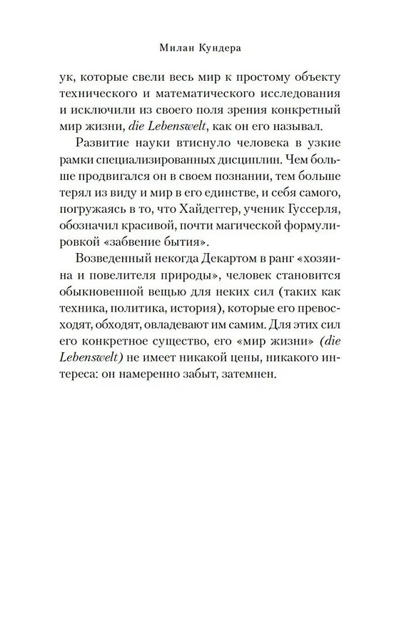 Книга Искусство романа (Милан Кундера) — 11