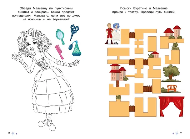 Книга Буратино. Многоразовые прописи. Логика и внимание (Ольга Земцова) — 10