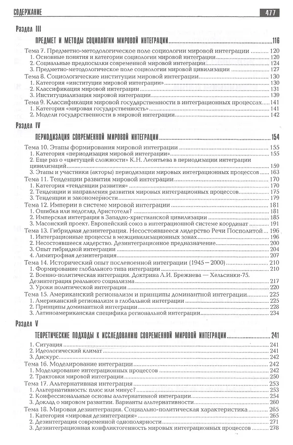Книга Социология мировой интеграции (Владимир Жириновский) — 3