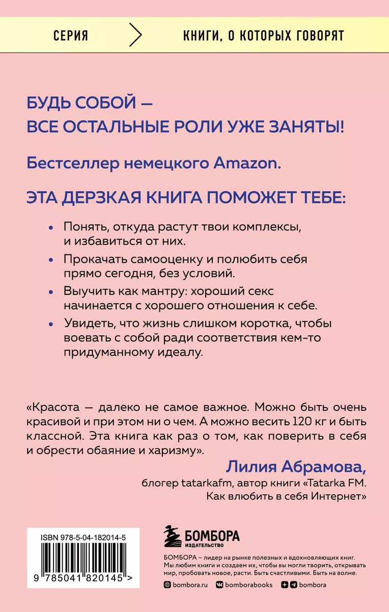 «Чтобы наслаждаться близостью, нужно любить себя» | PSYCHOLOGIES