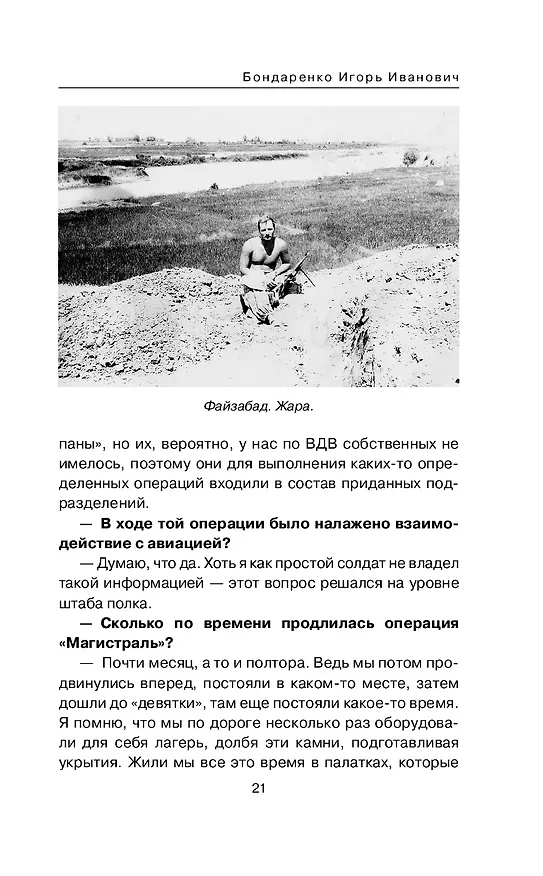 Книга Десантники в Афгане (Артём Драбкин, Сергей Ковалев) — 8