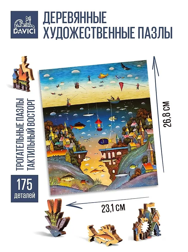Пазл DaVICI деревянный "На суше и на море", 175 деталей 2946480 — 6