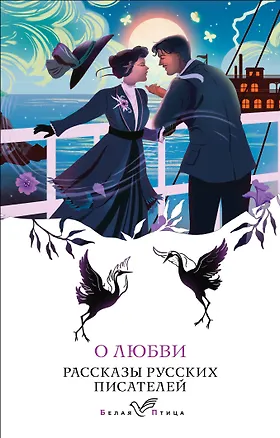 Книга О любви. Рассказы русских писателей ()