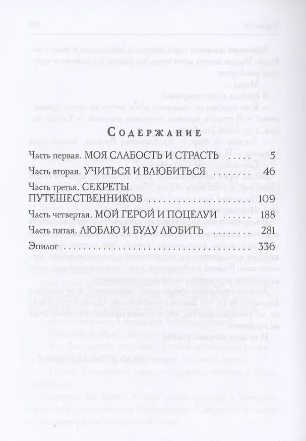 Книга Чаромир (Наталья Косухина) — 3