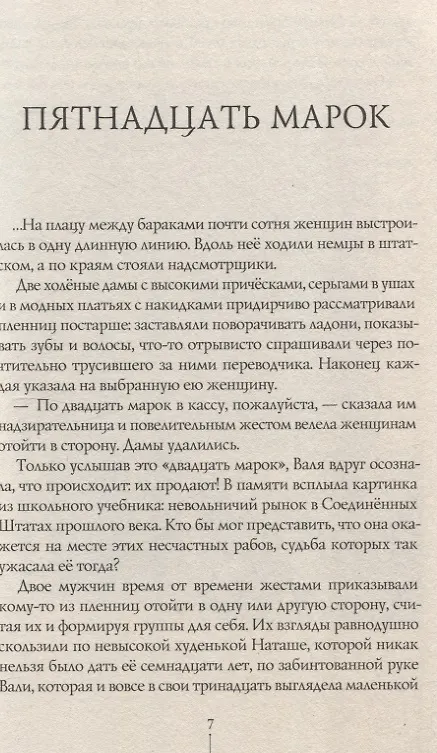 Книга Вальхен (мягкая обложка) (Ольга Громова) — 7