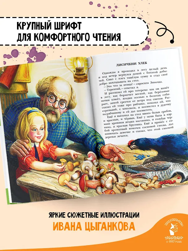 Книга Лисичкин хлеб (Михаил Пришвин) — 6