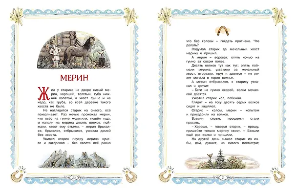 Книга Сорочьи сказки (Алексей Толстой) — 10