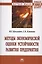 Методы экономической оценки устойчивости развития предприятия — 2625558 — 1