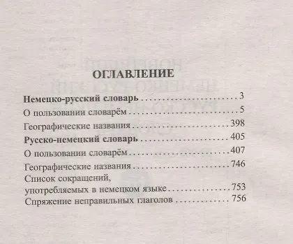 Книга Новейший немецко-русский русско-немецкий словарь 80 000 слов и словосочетаний () — 2