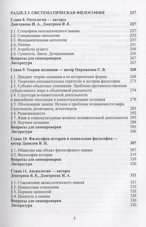 Книга Философия для бакалавров. Учебное пособие () — 4