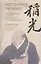 Мерцание зарниц. Буддийская поэзия японского средневековья — 2819989 — 1