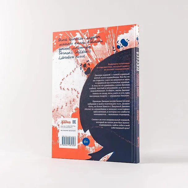 Книга Бз-з-з-з-з-з! Джонни, самый странный муравей (Дита Ципфель) — 10
