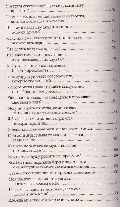 Книга Эмоции чувства и прощение Вопросы и ответы (мССТ) Бурбо (Лиз Бурбо) — 5