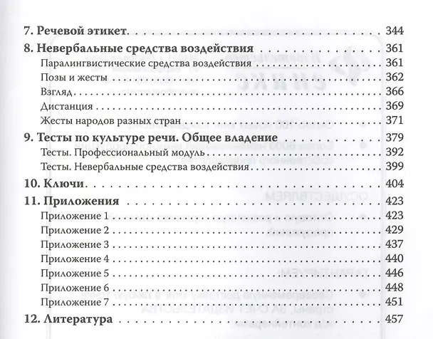 Книга Русский язык и культура речи для медицин.вузов (Елена Орлова) — 3