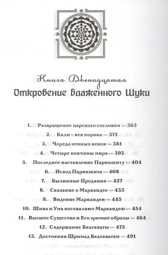 Книга Шримад Бхагаватам. Книга 11, 12 (Шри Двайпаяна Вьяса) — 4