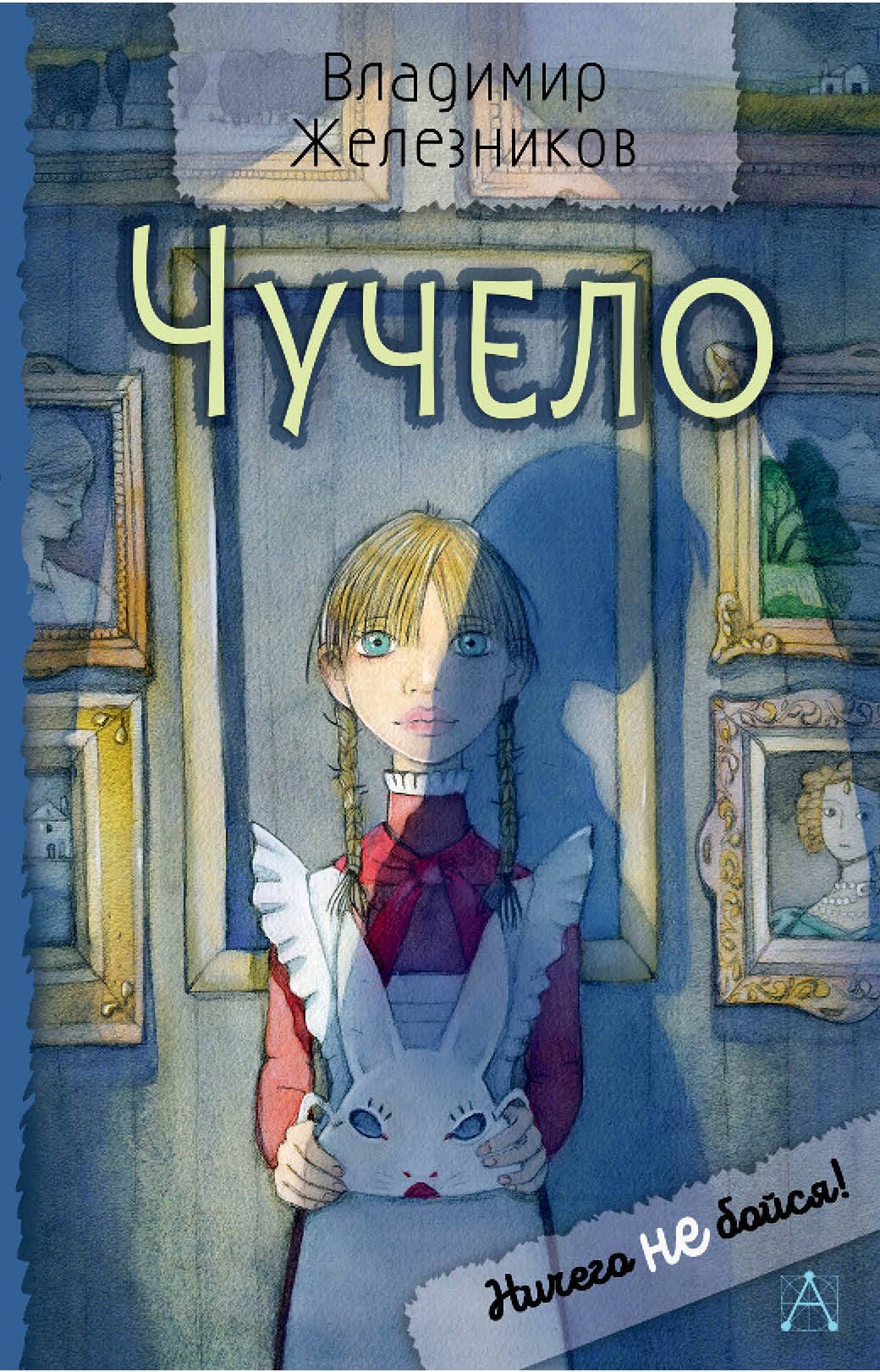 

Чучело