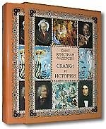 Книга Сказки и истории (футляре) (Ганс Христиан Андерсен) — 1