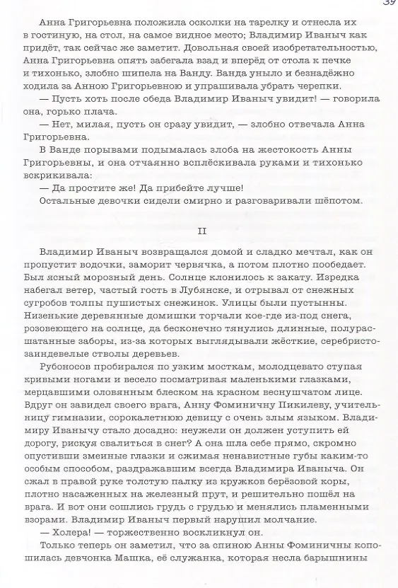 Книга Земные дети. Рассказы. Новеллы. Легенды (Федор Сологуб) — 3