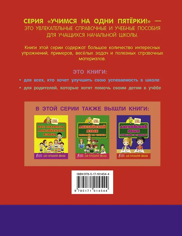 Книга Английский тематический словарь для начальной школы () — 2