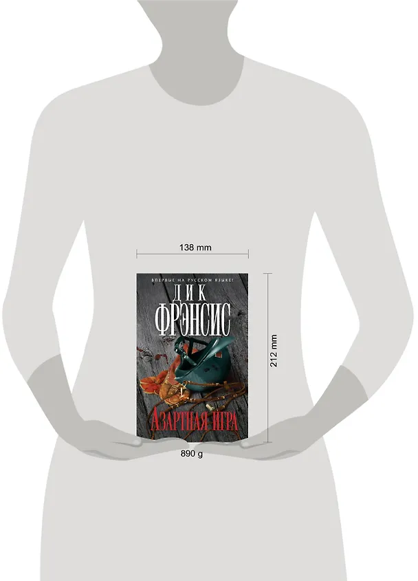 Книга Азартная игра (Дик Фрэнсис) — 4