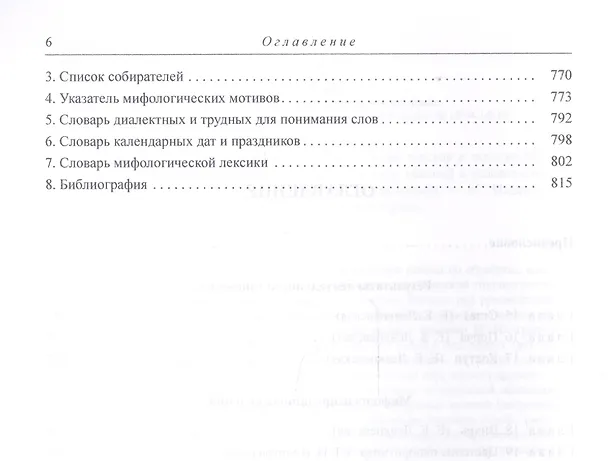 Книга Народная демонология Полесья. Публикации текстов в записях 80-90-х гг. XX века. Том 3. Мифологизация природных явлений и человеческих состояний () — 3