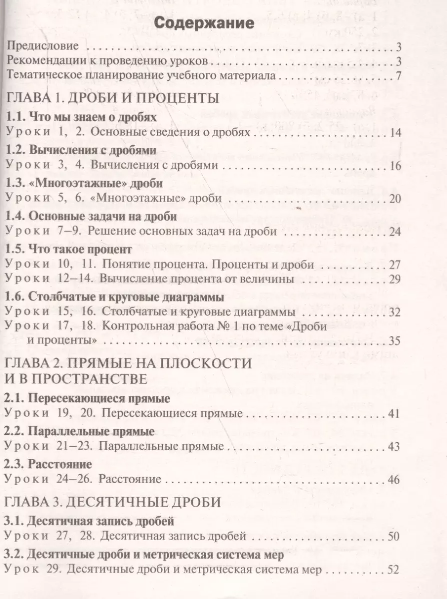 Поурочные разработки по математике. 6 класс. К УМК Г.В. Дорофеева и др.  ФГОС (Наталья Гусева, Елена Шуваева) - купить книгу с доставкой в  интернет-магазине «Читай-город». ISBN: 978-5-408-04487-0