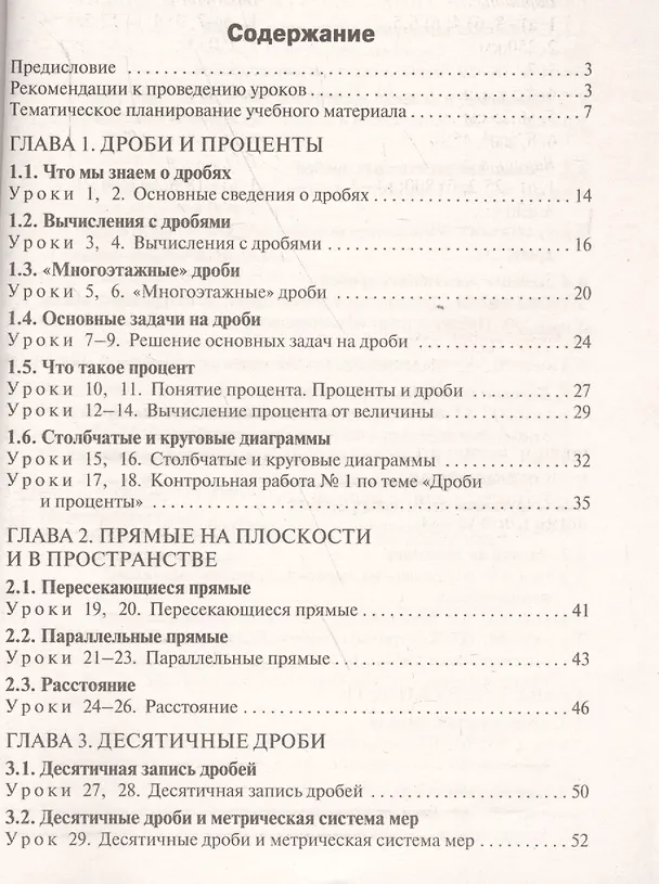 Книга Поурочные разработки по математике. 6 класс. К УМК Г.В. Дорофеева и др. ФГОС (Елена Шуваева, Наталья Гусева) — 2