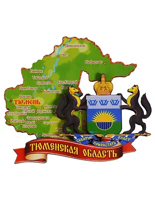 ГС Магнит Тюмень Карта Герб города вид 2 (дерево) (7,5см) 2643102
