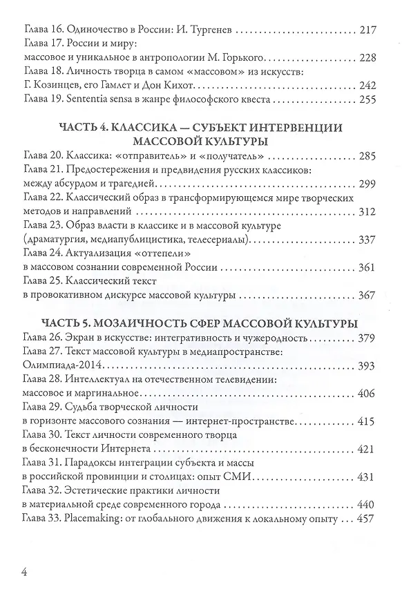 Книга Соблазны и отторжения массовой культуры: российский опыт. Монография (Татьяна Злотникова) — 3