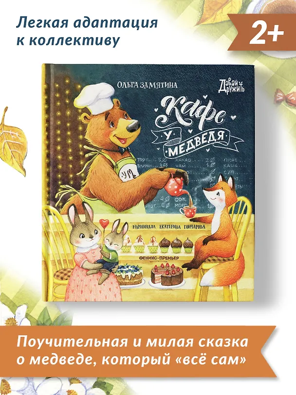 Книга Кафе "У Медведя" (Ольга Замятина) — 5