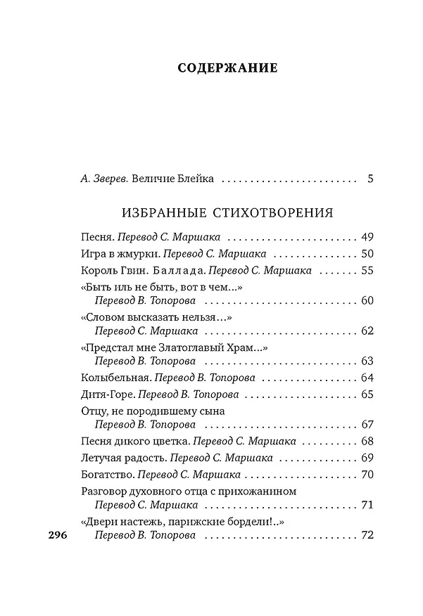 Книга "Тигр, о тигр, светло горящий..." (Уильям Блейк) — 4