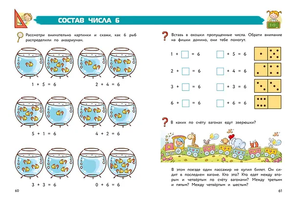 Книга Полный курс обучения математике: для детей 5-7 лет (Татьяна Сорокина, Елена Пьянкова, Наталья Володина) — 12