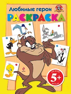 ЛуниТ.5+Любимые герои.(Тас)