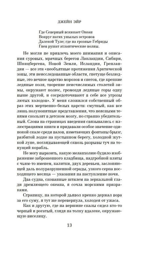 Книга Джейн Эйр (Шарлотта Бронте) — 15