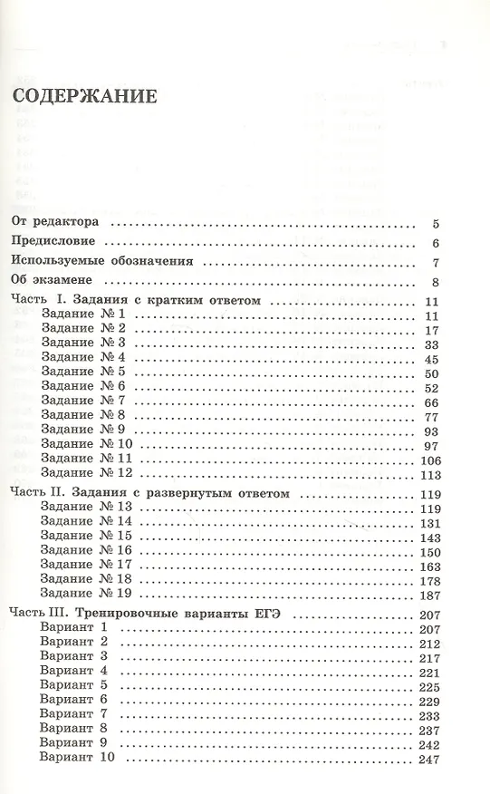 Книга Математика. ЕГЭ. Профильный уровень. Сборник задач с теоретическим материалом, примерами решений и тренировочными вариантами (Наталья Золотарева) — 2