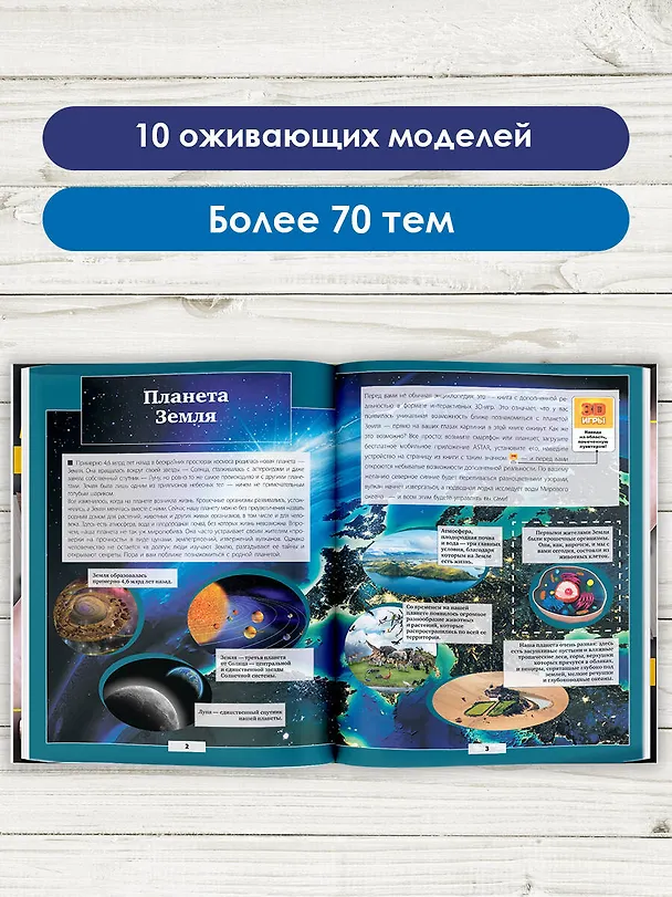 Книга Планета Земля (Дмитрий Кошевар, Анна Спектор, Татьяна Шереметьева, Вячеслав Ликсо) — 6