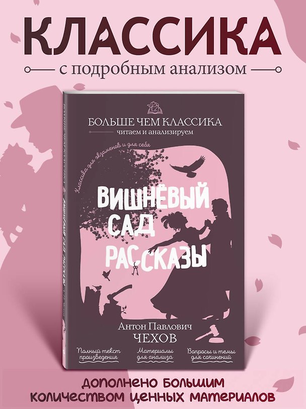 Книга Вишнёвый сад. Рассказы (Антон Чехов) — 1