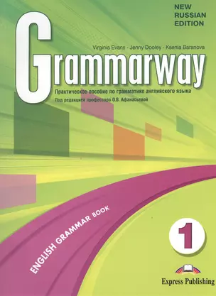 Grammarway 1. Russian Edition Students Book. Учебник. Практическое пособие по грамматике англ.яз. — 2382734 — 1