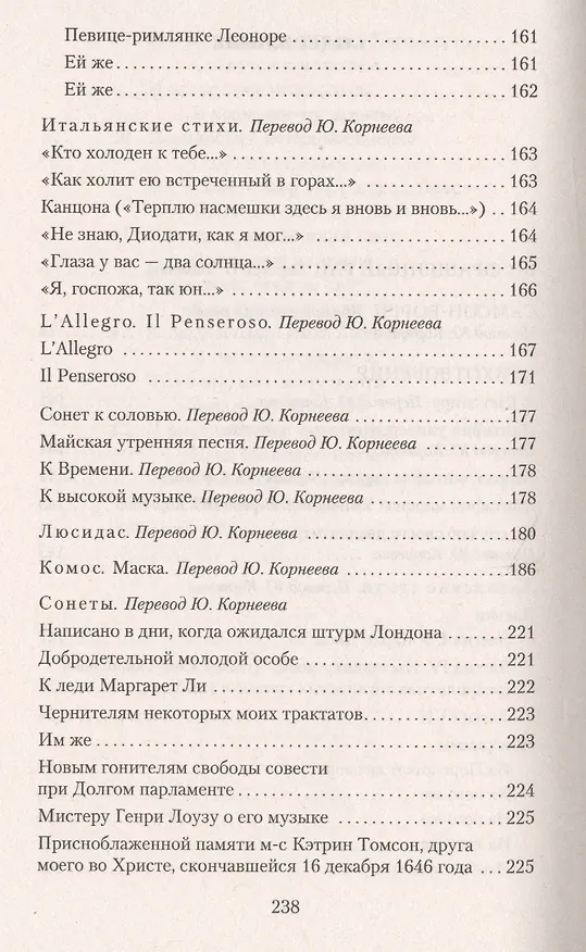 Книга Возвращенный рай (Джон Мильтон) — 4