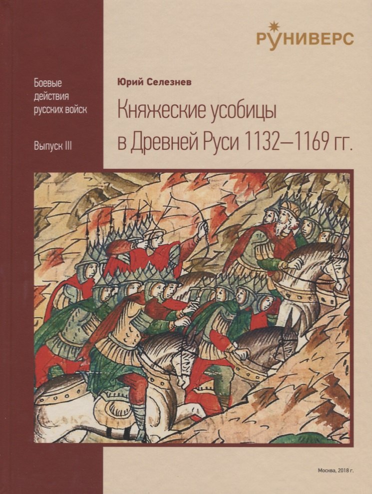 

Княжеские усобицы в Древней Руси 1132-1169 гг.
