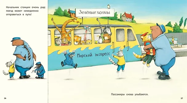Книга Один день на поезде (Шерон Рентта) — 5
