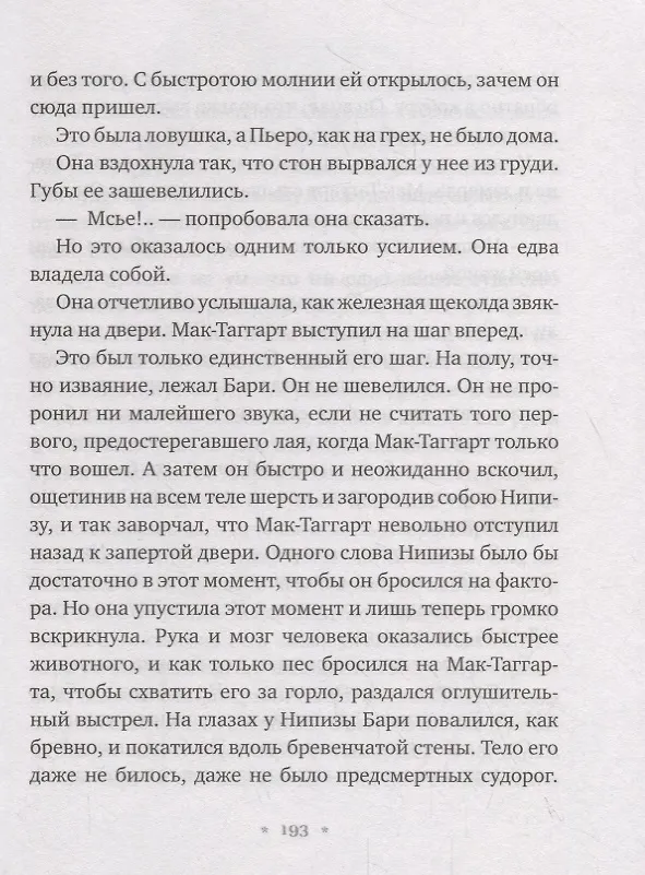 Книга Сын Казана (Джеймс Оливер Кервуд) — 5