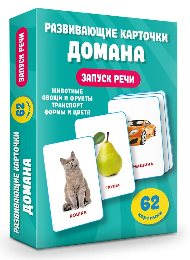 Книга Развивающие карточки Домана. 0-3 лет (Валентина Дмитриева) — 3