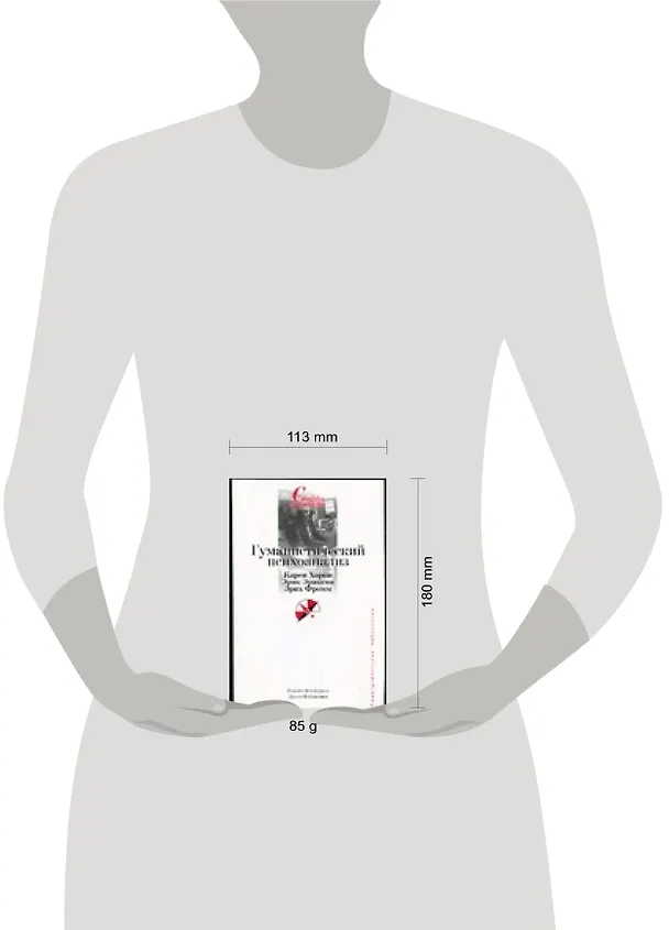 Книга Гуманистический психоанализ. К..Хорни, Э.Эриксон, Э.Фромм (Роберт Фрейджер) — 2