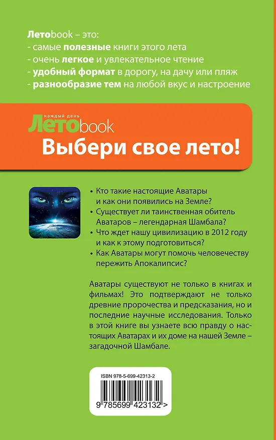 Книга Аватары Шамбалы: миф или реальность (Анна Марианис) — 2