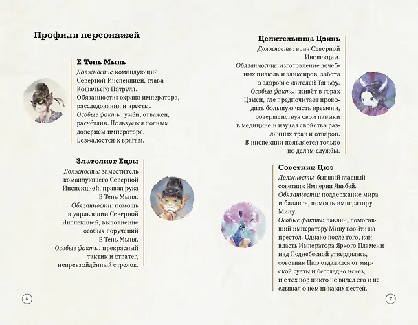 Книга Императорские коты-защитники. Охотники за тенями (Дуань Лэй) — 9