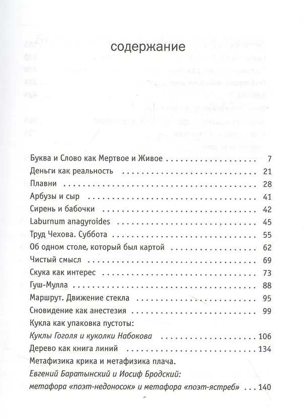 Книга Гуш-Мулла. Эссе (Александр Иличевский) — 2