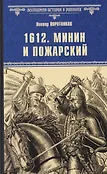 Всемирная история в романах