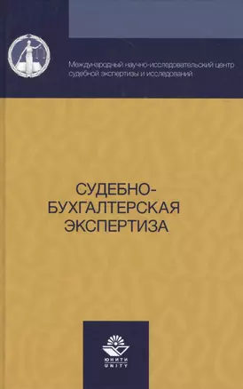 Судебно-бухгалтерская экспертиза — 2719455 — 1